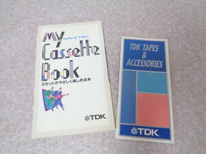 ☆★kk マイカセットブック TDK カセットがやさしく楽しめる本 非売品 昭和60年 カセットテープカタログ 当時もの 2点まとめて