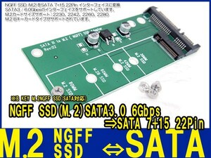 新品良品即決■送料無料 NGFF SSD M.2/⇒SATA 3.0/6.0Gbps対応変換アダプタ