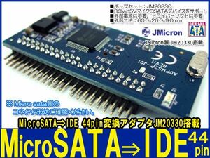 新品良品即決■送料無料 jMicron マイクロ MicroSATA⇒IDE44pin 変換アダプタ