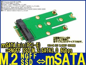 新品良品即決■ msata⇒NGFF SSD M.2 (B＋Mkey)変換アダプタ SATA3.0/6.0Gbs