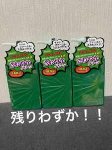 残りわずか!! 薬用スカルプトリートメント 3本セット