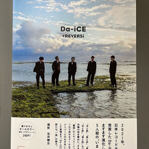 古本 美品 Da-iCE 写真集 +REVERSi