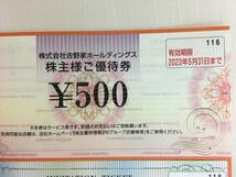 ★ 吉野家 株主優待券 ★合計11000円分(500円×10枚×1冊,300円×10枚×2冊) 2023年5月31日、2022年11月30日まで よしのやホールディングス_画像3