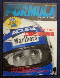 【 [フォーミュラ]増刊号 1989年7月 】1989年F1GP白熱の解体新書,トピックス＆コラム・シャワー,GPデータバンク