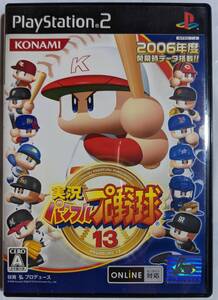 【PS2】1円スタート! 実況パワフルプロ野球13