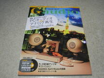 Gaudioガウディオ　2013年 No.2　レコード再生の基礎知識/デノンDP-500M/DL-103R　オーディオとジャズを楽しむ生活/島田奈央子(島田奈美)　_画像1