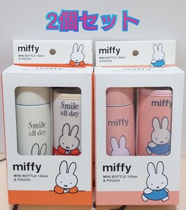 ミッフィー 2個セット ステンレスボトル 水筒 ミニボトル