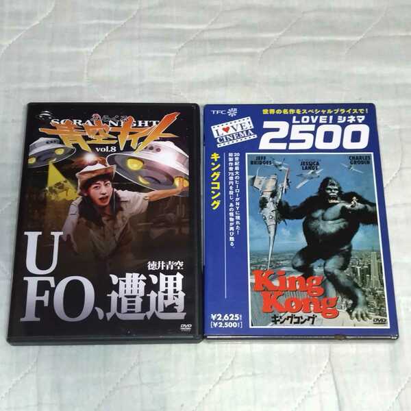 未開封　レトロカラー映画　King Kong キングコング　1976年作品 　オマケのUFO、遭遇は有りません　DVD　