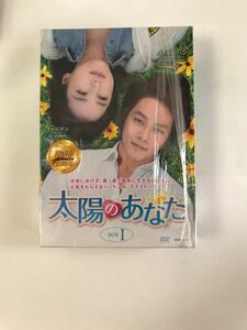 太陽のあなた１　韓国ドラマ　DVDBOX 新品国内正規版