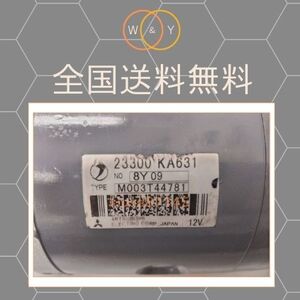 コア返却必要 国産純正リビルト スバル プレオ RA1 RA2 RV1 RV2 セルモーター スターター 23300-KA631 M003T44781 送料無料