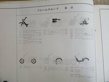 ジャイロX GYROX NJ50M 送料無料 パーツリスト パーツカタログ 4 ホンダ 整備書 メンテナンス 配置図 正規 伊T_画像6