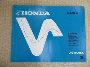 ベンリィ CD50 送料無料 パーツリストパーツカタログ 3 CD50-130 150 160 170 ホンダ 整備書 メンテナンス 配置図 正規 伊T