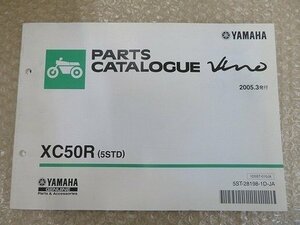 ビーノ Vino 送料無料 パーツリスト パーツカタログ YAMAHA ヤマハ 5STD XC50R 整備書 2005年3月 伊T