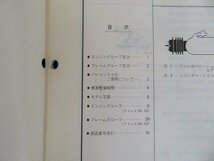 ジャイロX GYROX NJ50M 送料無料 パーツリスト パーツカタログ 4 ホンダ 整備書 メンテナンス 配置図 正規 伊T_画像5