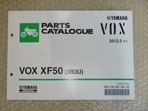 VOX XF50 送料無料 パーツカタログ ヤマハ YAMAHA 3B3U 3B3-28198-1M-JA 1M3B3-010JA 整備書 配置図 メンテ 2013.3発行 正規 伊T_画像1