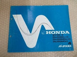 ジャイロX GYROX NJ50M 送料無料 パーツリスト パーツカタログ 4 ホンダ 整備書 メンテナンス 配置図 正規 伊T