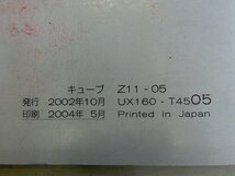 キューブ　BZ11　取扱説明書　取説　Z11-05　純正　16346　伊t_画像5