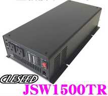 【格安　半額】正弦波インバーター1650w 走行充電 100v使用可能 #キャンピングカー 15万円以上_画像1