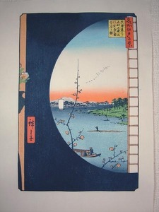 龍香堂■　復刻木版　歌川広重浮世絵『真崎辺より水神の森内川関屋の里を見る図』