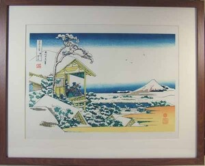 ●○■龍香堂■　復刻木版浮世絵　葛飾北斎『礫川雪ノ旦』額装済○●