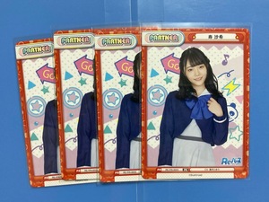 Reバース PR　「寿 沙希」4枚セット 