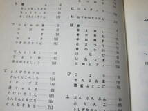 楽譜　改訂版　標準　幼児歌曲集　１９８３年発行　やぎのこ　花まつり　サッちゃん　など懐かしい童謡や日本の曲です。_画像4