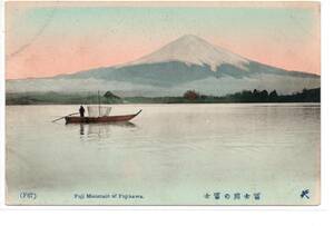◆　手彩色　富士山　静岡　富士川の富士　船
