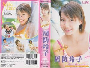  ultra rare * Showa era Heisei era Star * idol *VHS tape [ Suou Reiko marmalade]* collection liquidation goods *[220627-02*18]