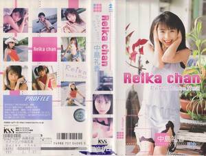  ultra rare * Showa era Heisei era Star * idol *VHS tape [ Nakajima Reika REIKA CHAN]* collection liquidation goods *[220620-28*17]