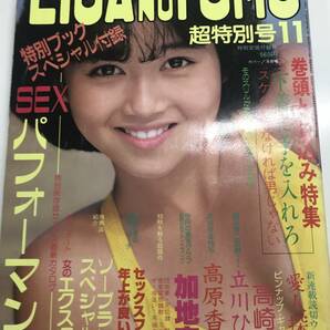 希少★昭和60年発行★映画の友　超特別号　折込ピンナップ付き　加地京子　立川ひとみ　高崎麗子　高原香都子　EIGA　NO　TOMO