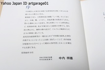 平田環の組み紐/署名/限定1000部/熱心さと独特の勘の良さで腕前を上げ玄人の領域に達している・高台組紐を勉強する方の絶好の参考書となる_画像2