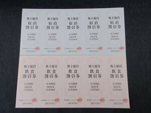 ◆阪急阪神 株主優待◆宿泊割引券5枚＋飲食割引券5枚◆2022年11月30日迄◆