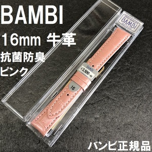 バネ棒付 送料無料★特価 新品★BAMBI 時計ベルト 16mm 牛革バンド ピンク 光沢 抗菌防臭★バンビ正規品 定価税込3,850円