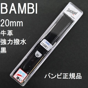 バネ棒付 送料無料★特価 新品★BAMBI 時計ベルト 牛革バンド 強力撥水 20mm ブラック 黒★スコッチガード バンビ正規品 定価税込3,630円