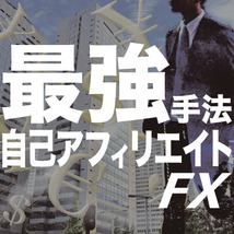 ♪口座縛り無し♪知らなきゃ損する♪♪新手法♪♪無料EA♪♪自己アフィリFX 自動売買 IB EURUSD ゴールド 金 アフィリエイト　投資 MT4 XM_画像1