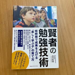 賢者の勉強技術