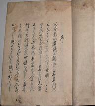 俳諧三軆・三疋猿　全　支考編・宝暦四（1754）年　露由写_画像3