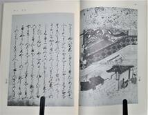 七夕・鶴のさうし　和泉書院影印叢刊54(第三期)_画像4