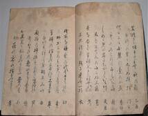 俳諧三軆・三疋猿　全　支考編・宝暦四（1754）年　露由写_画像5