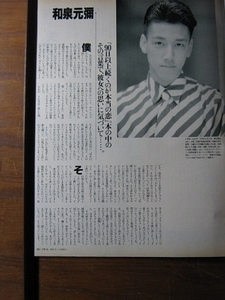 '93【失恋を語る】嶋田明宏 和泉元彌 ♯