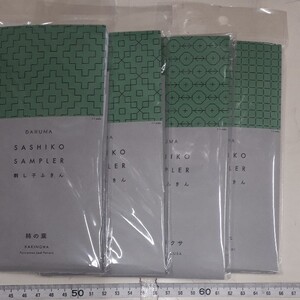 新規出品記念ダルマ刺し子布白4枚セット14