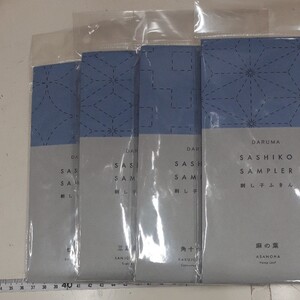 新規出品記念ダルマ刺し子布白4枚セット16