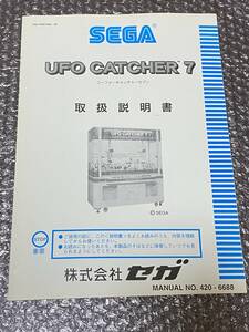 [ free shipping ][[ Sega ]UFO catcher 7 UFO7 owner manual SEGA UFO CATCHER7 ][ anonymity shipping ]
