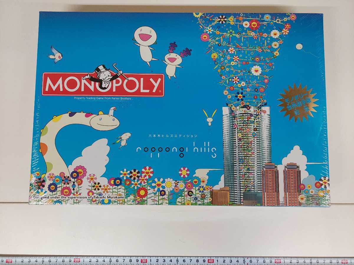 レア モノポリー 六本木ヒルズ エディション MONOPOLY モノポリー世界