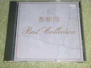 憂歌団 / Best Collection