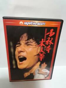 DVD 少林寺木人拳 ジャッキーチェン