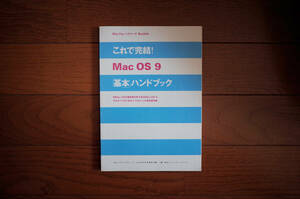 MAC OS9 MacFan 付録 トラブルシューティング 本 中古 キズ有
