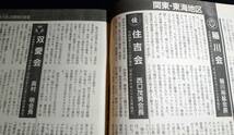 雑誌『実話時代』 1996年8月号/平成8年/1990年代_画像5