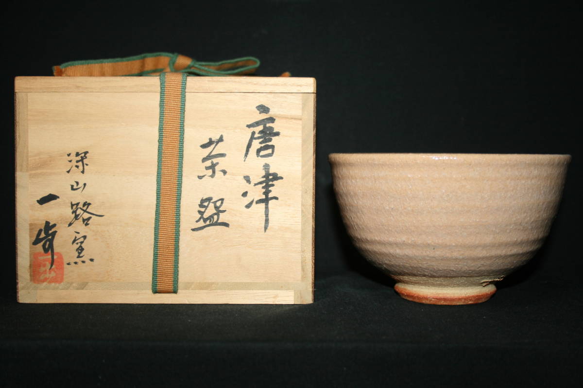 ヤフオク! -深山路窯(唐津)の中古品・新品・未使用品一覧