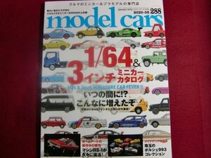 ■model cars (モデルカーズ) 2020年5月号 Vol.288/1/64&3インチミニカーカタログ